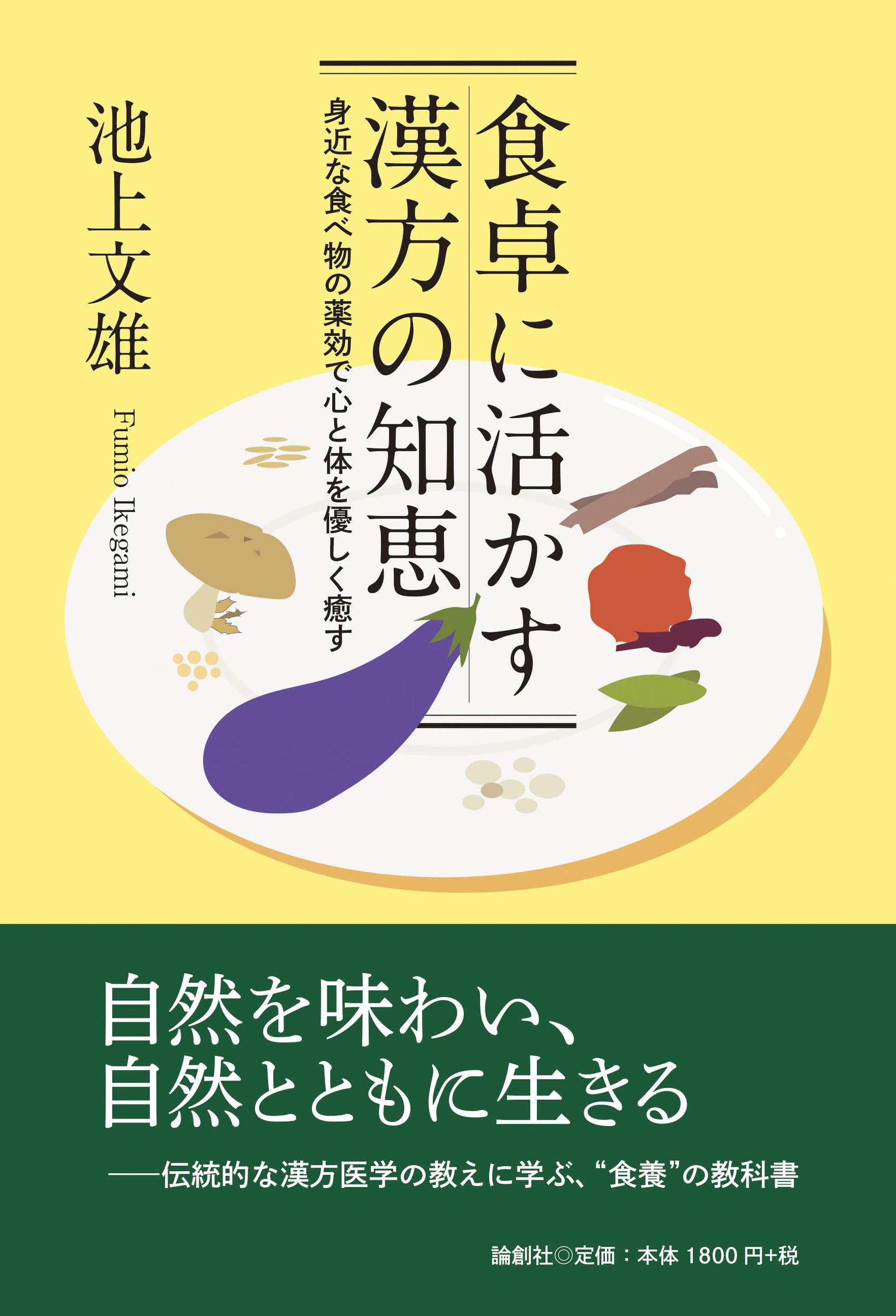 張明澄 食養医学実践講座 セール中 実践 臨床栄養学実習 第4版 – 第一出版株式会社オンラインショップ